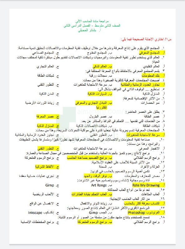 حل ومراجعة المهارات الرقمية ثاني متوسط