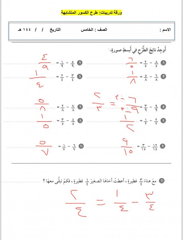 حل ورقة تدريبات طرح الكسور المتشابهة للصف الخامس