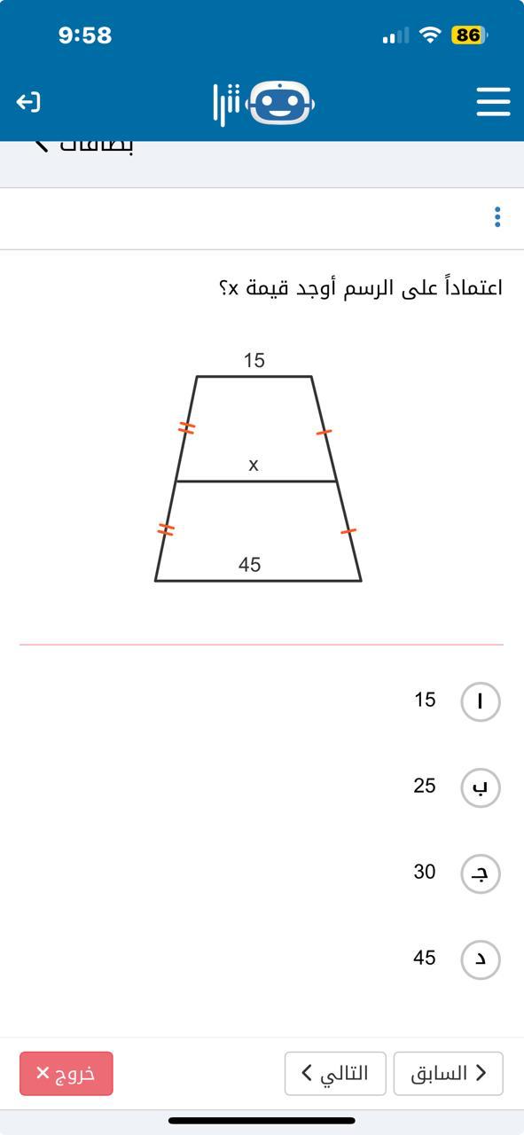 اعتماداً على الرسم أوجد قيمة x؟ 15 X 45