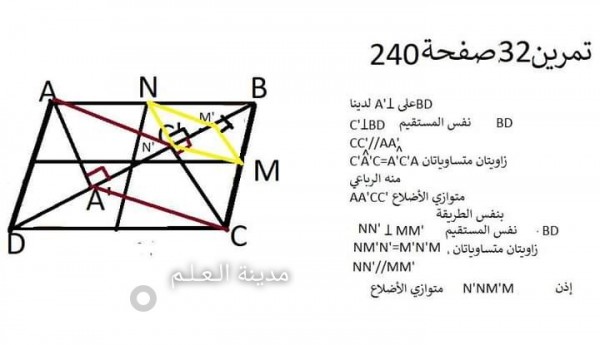 حل تمرين 32 ص 240 مادة الرياضيات