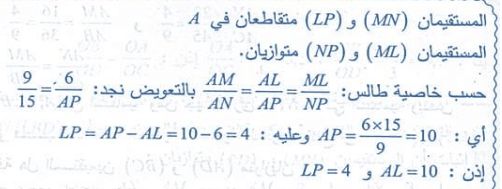 حل تمرين رقم 8 ص 110 مادة الرياضيات رابع متوسط