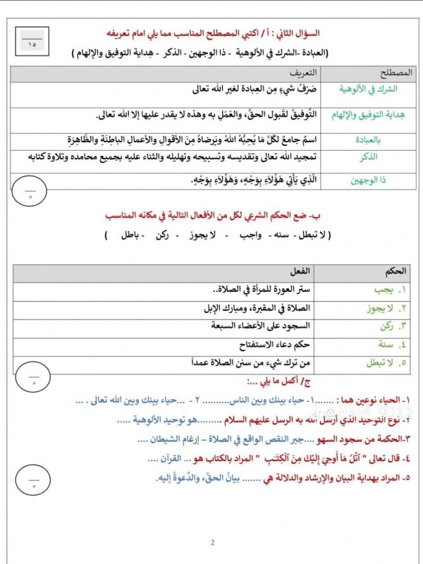 نموذج اختبار نهائي اول متوسط دراسات اسلامية ف2