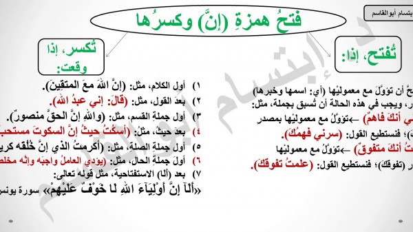 شرح درس فتح همزه أن وكسرها للصف العاشر