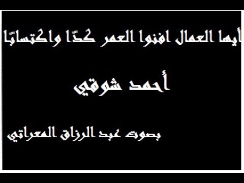 ما النصيحه التي قالها الشاعر للعمال