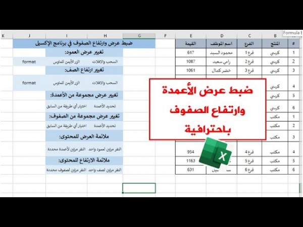 ضبط ارتفاع الصفوف وعرض الأعمدة للجدول بشكل تلقائي في برنامج تصميم المستندات ليتناسب مع حجم المحتوى التلقائي صواب خطأ