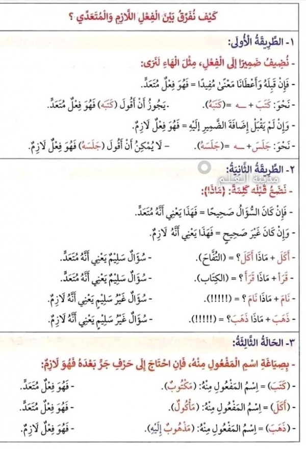 التفريق بين الفعل اللازم والمتعدي بثلاث خطوات سهله، كيف نفرق بين الفعل اللازم والمتعدي