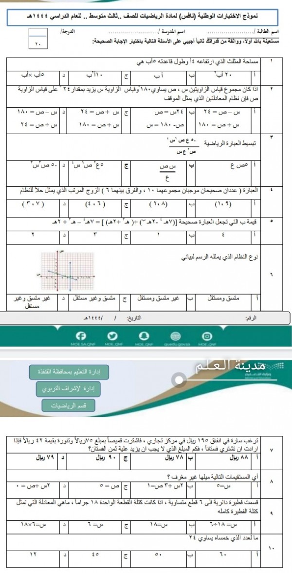 حل اختبار نافس رياضيات ثالث متوسط