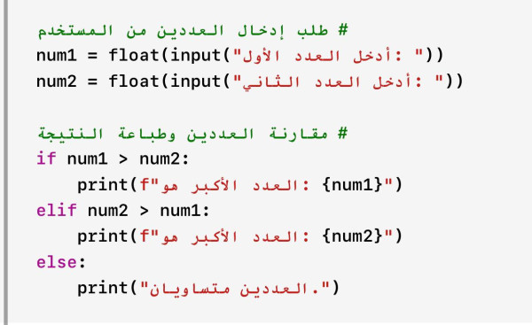 باستخدام برنامج البايثون اكتب برنامج يقوم بطباعة العدد الاكبر من بين عددين يتم ادخالهما من قبل المستخدم
