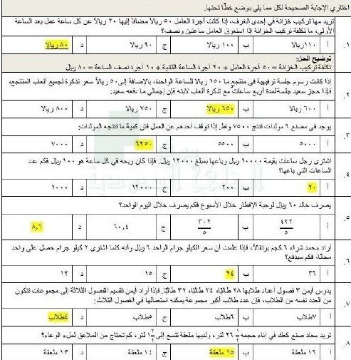 حل اختبار نافس ثالث متوسط رياضيات الفصل الثاني